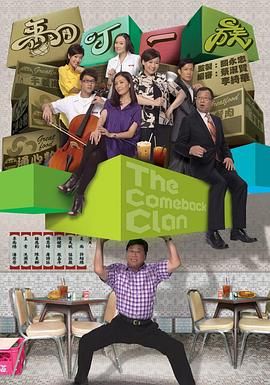[中国香港][2010][翻叮一族][夏雨/陈键锋/伍咏薇][喜剧/爱情][全20集][Anywhere][1080P][mp4/每集1.2G][国粤双语简繁英字幕]-1.jpg