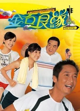 [中国香港][2008][金石良缘][郑则仕/马浚伟/钟嘉欣][全20集][Anywhere][1080P][mp4/每集1.2G][国粤越三语简繁英字幕]-1.jpg