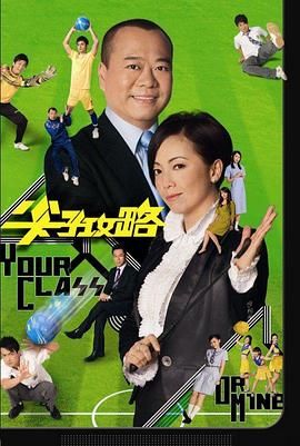 [中国香港][2008][尖子攻略][欧阳震华/邓萃雯/许绍雄][剧情][全20集][Anywhere][1080P][mp4/每集1.2G][国粤越三语简繁英字幕]-1.jpg