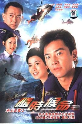 [中国香港][2005][随时候命][郑伊健/林保怡/佘诗曼][剧情][全30集][Anywhere][1080P][mp4/每集1.2G][国粤双语简繁英字幕]-1.jpg