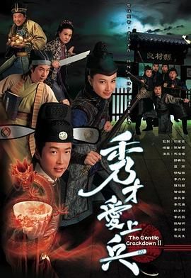 [中国香港][2008][秀才爱上兵][馬浚偉/鄭希怡/刘江][古装][全20集][Anywhere][1080P][mp4/每集1.2G][国粤双语简繁字幕]-1.jpg