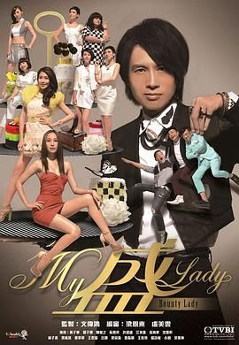 [中国香港][2013][My盛Lady][黄子华/徐子珊/陈敏之][剧情/喜剧][全20集][Anywhere][1080P][mp4/每集1.2G][国粤越三语简繁英字幕]-1.jpg