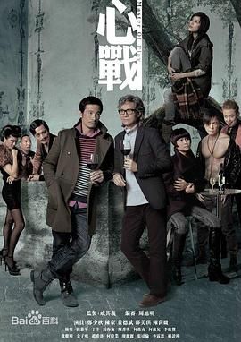 [中国香港][2012][心战][郑少秋/陈豪/邵美琪][剧情][全30集][Anywhere][1080P][mp4/每集1.2G][国粤双语简繁英字幕]-1.jpg