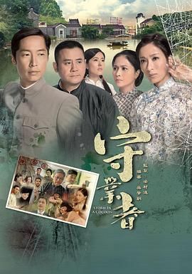 [中国香港][2014][守业者][马浚伟/杨茜尧/唐诗咏 Natalie Tong][剧情/爱情][全32集][Anywhere][1080P][mp4/每集1.2G][国粤越三语繁体字幕]-1.jpg