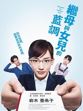[百度网盘][日本][2018][继母与女儿的蓝调][绫濑遥/竹野内丰/佐藤健][剧情/喜剧/家庭][全10集+sp][豆瓣高分:8.5][日语中字][MP4/17.2G][1080P]-1.jpg