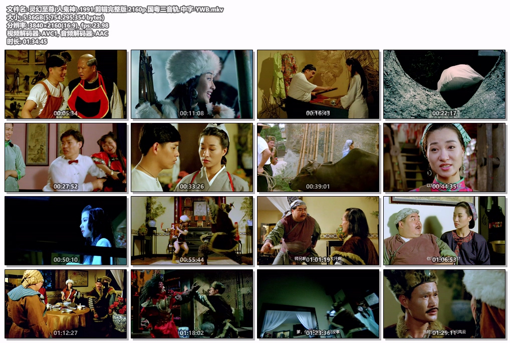 [115+迅雷][中国香港][1991][灵幻至尊][林正英/郑则仕/王小凤][恐怖/奇幻][国粤三语软中字][MKV/5.35G][4K]-5.jpg