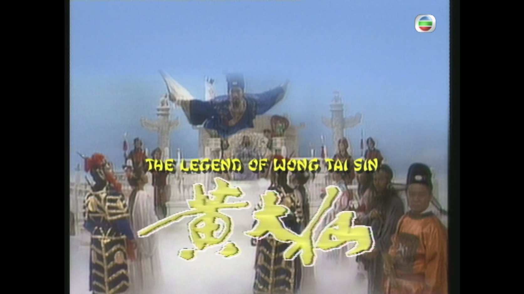 雨神黄大仙_1986_any _01.jpg