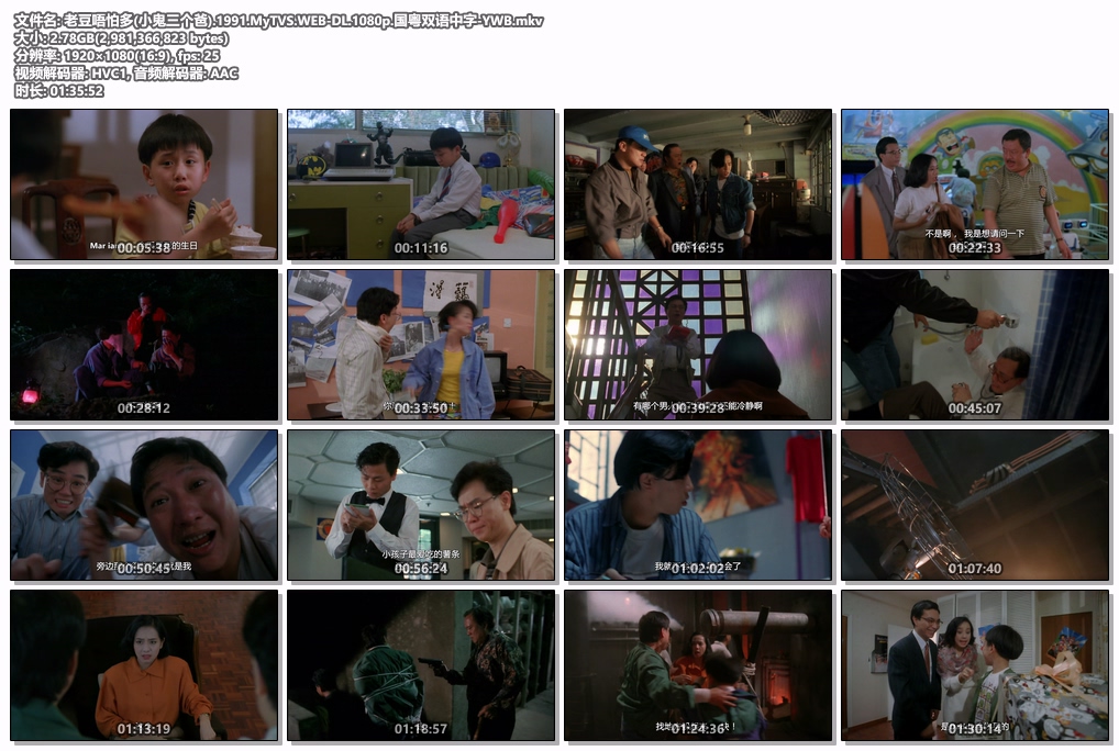 [115+迅雷][中国香港][1991][小鬼三个爸/老豆唔怕多][洪金宝/黄百鸣/小彬彬][喜剧][国粤双语简繁字幕][MKV/2.77G][1080P/MyTVS]-5.jpg