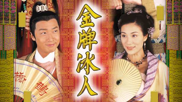 金牌冰人_2003_any _cover.jpg