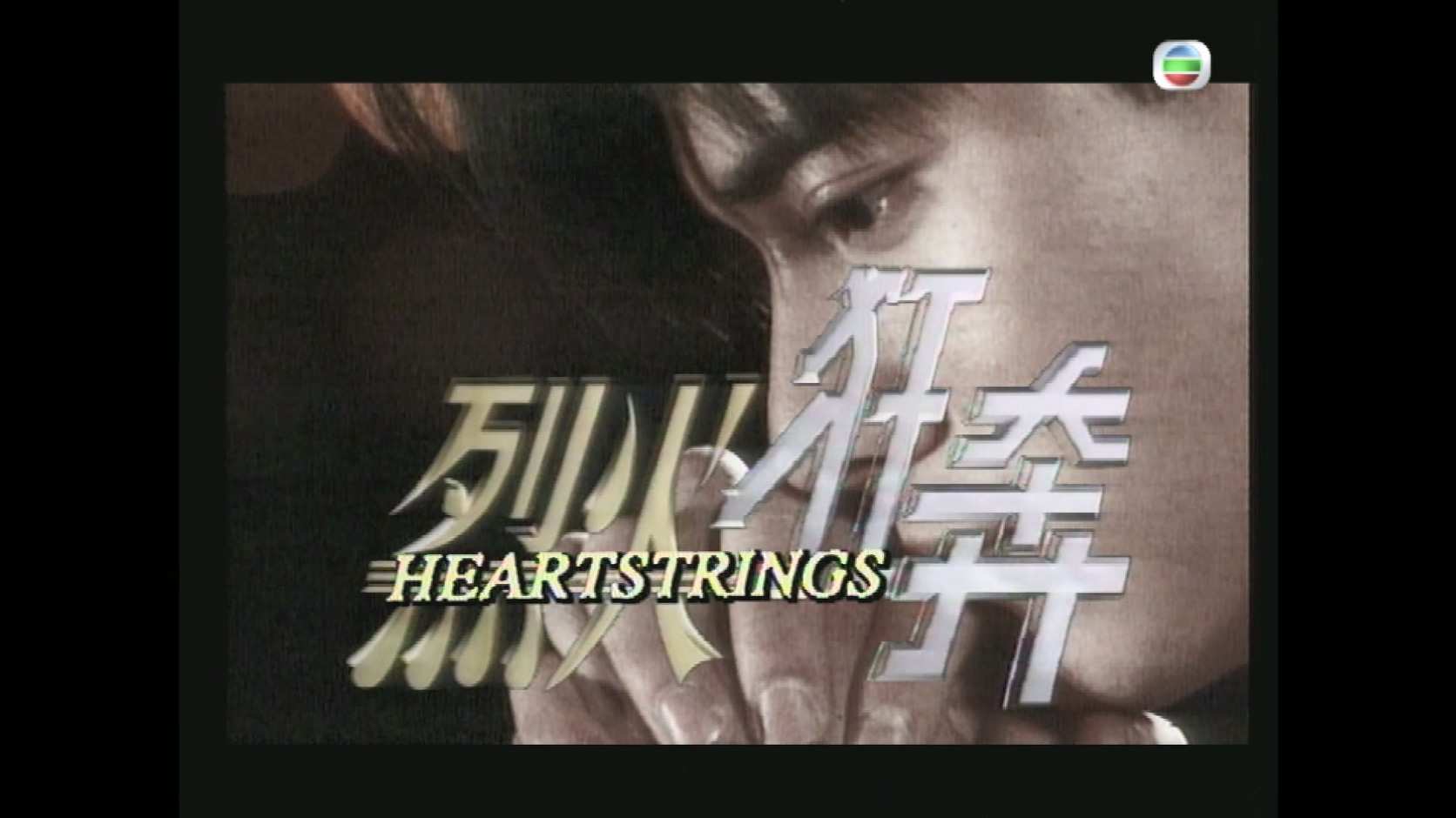 烈火狂奔_1994_any _V1_01.jpg