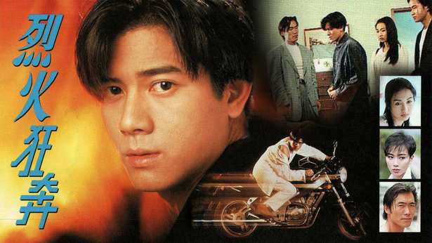 烈火狂奔_1994_any _cover.jpg