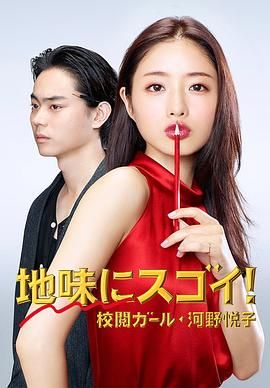 [百度网盘][日本][2016][校对女孩河野悦子][石原里美/菅田将晖/本田翼][剧情/喜剧/爱情][全10集][日语中字][MP4/][1080P每集约1G]-1.jpg