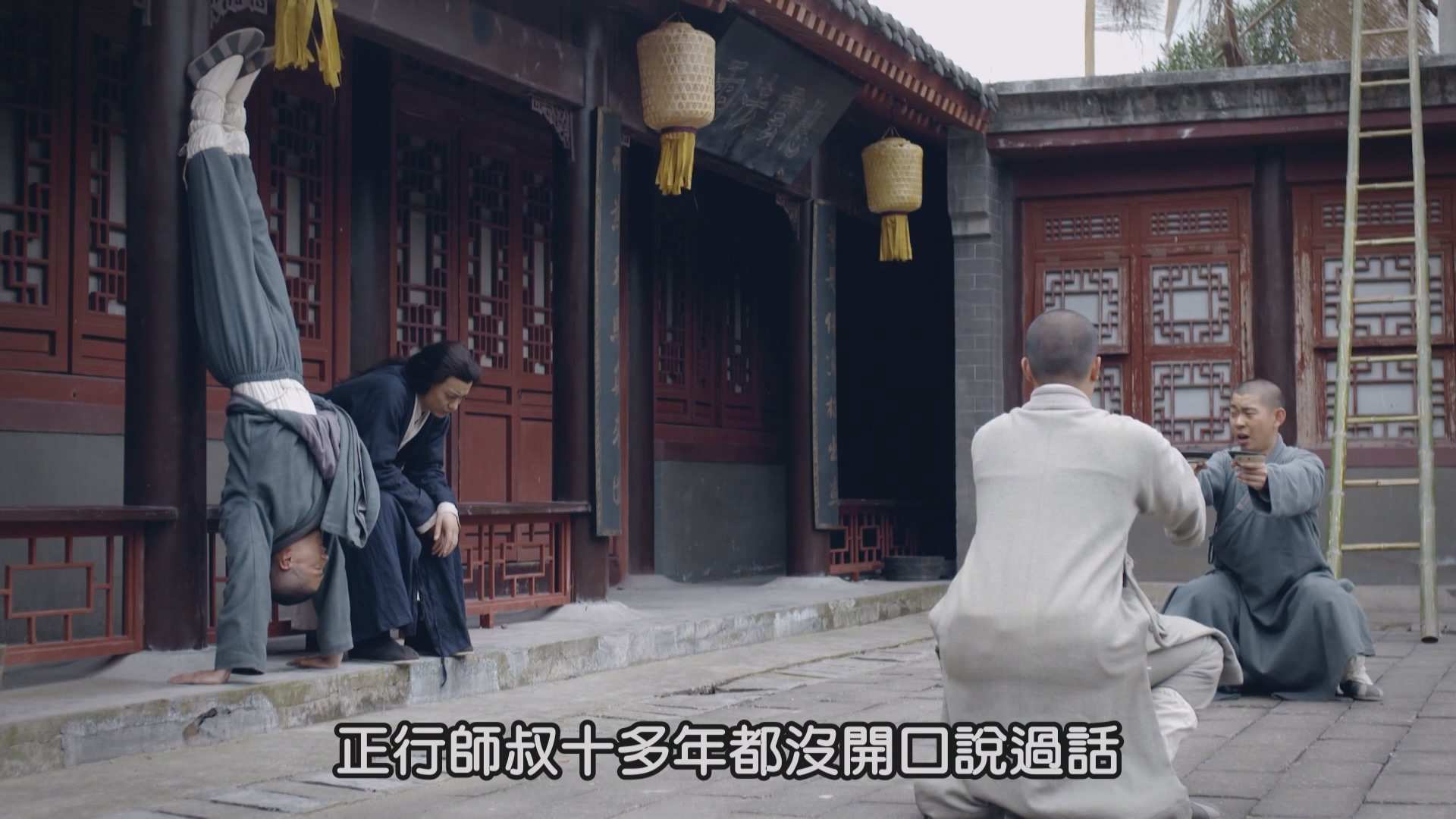 少林問道 第11集.ts_20250724_221714.085.jpg