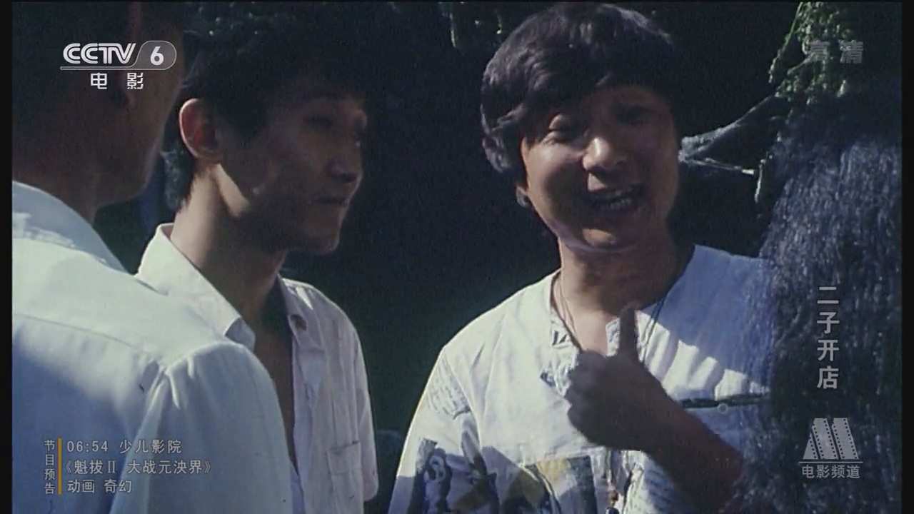 [热点电影] [二子开店 1987] [陈强] .mkv_20250728_004152.937.jpg