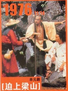 [115网盘][中国香港][1976][逼上梁山][黄元申/卢海鹏/李司棋][古装][全13集][粤语无字][mkv/每集1.4G左右][mytv1080P]-1.jpg