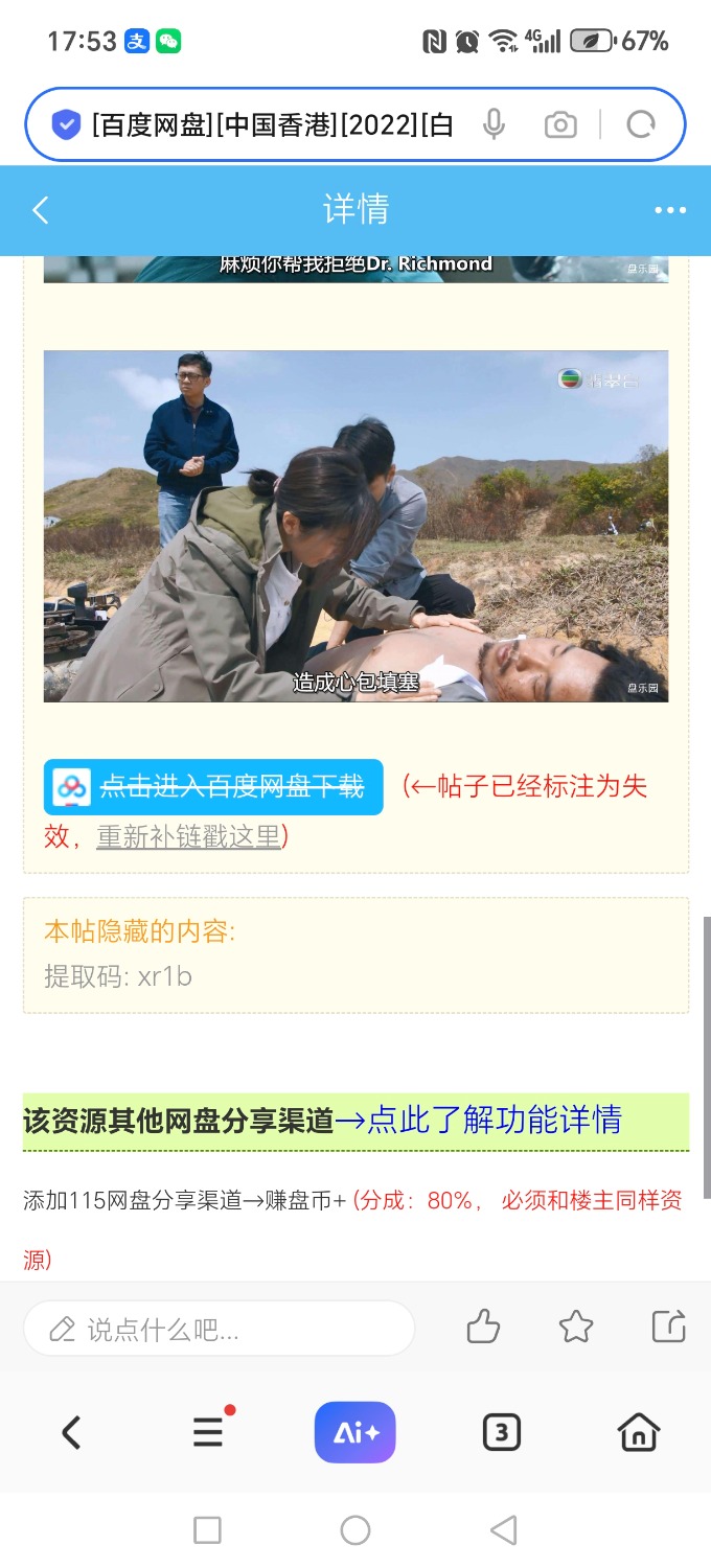 Screenshot_20260526_175304_com_hihonor_baidu_browser_LightSearchActivity.jpg