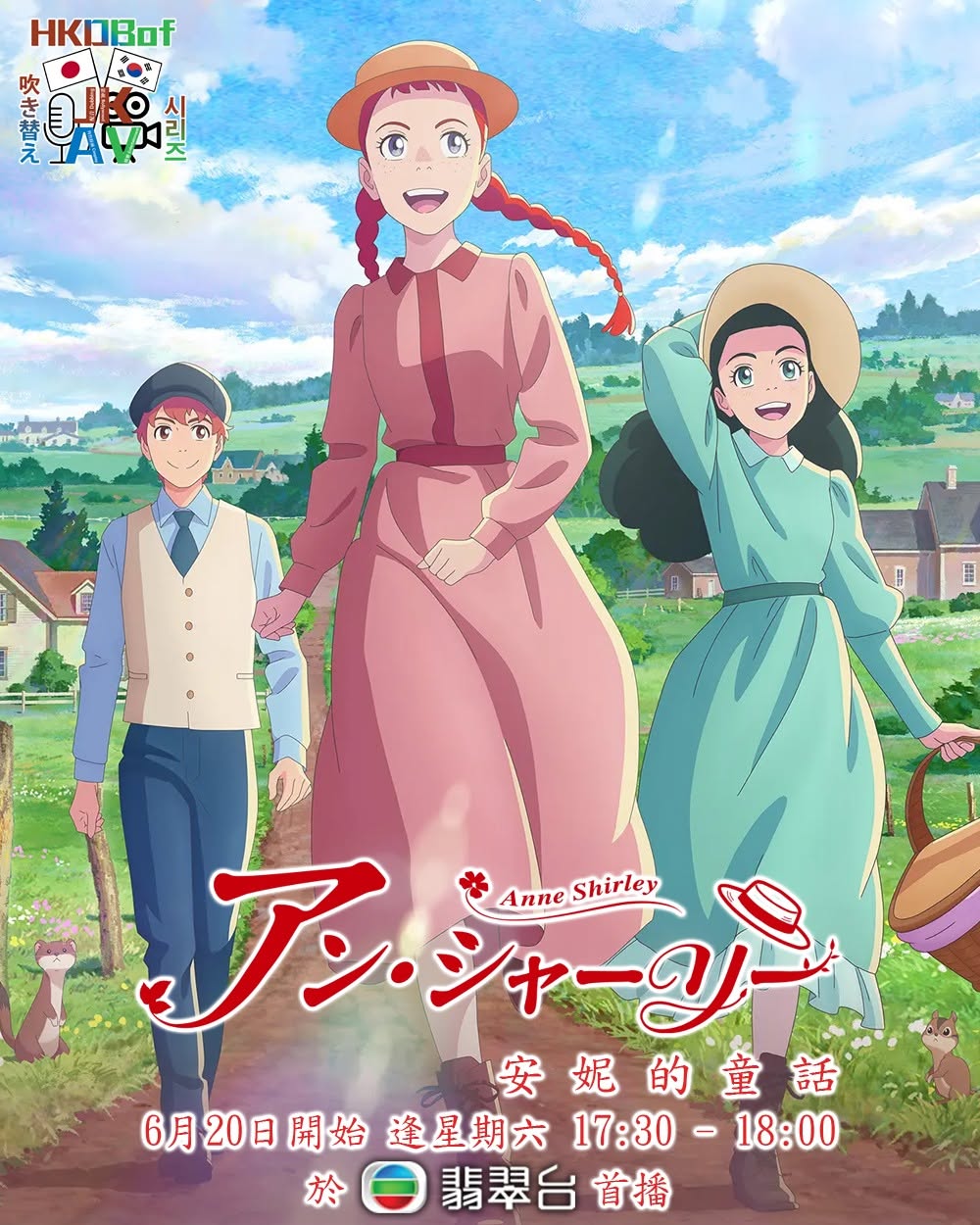 [翡翠台4K][日本动画][2025]安妮的童话[更新到第7集][4K-HDR]-1.jpg